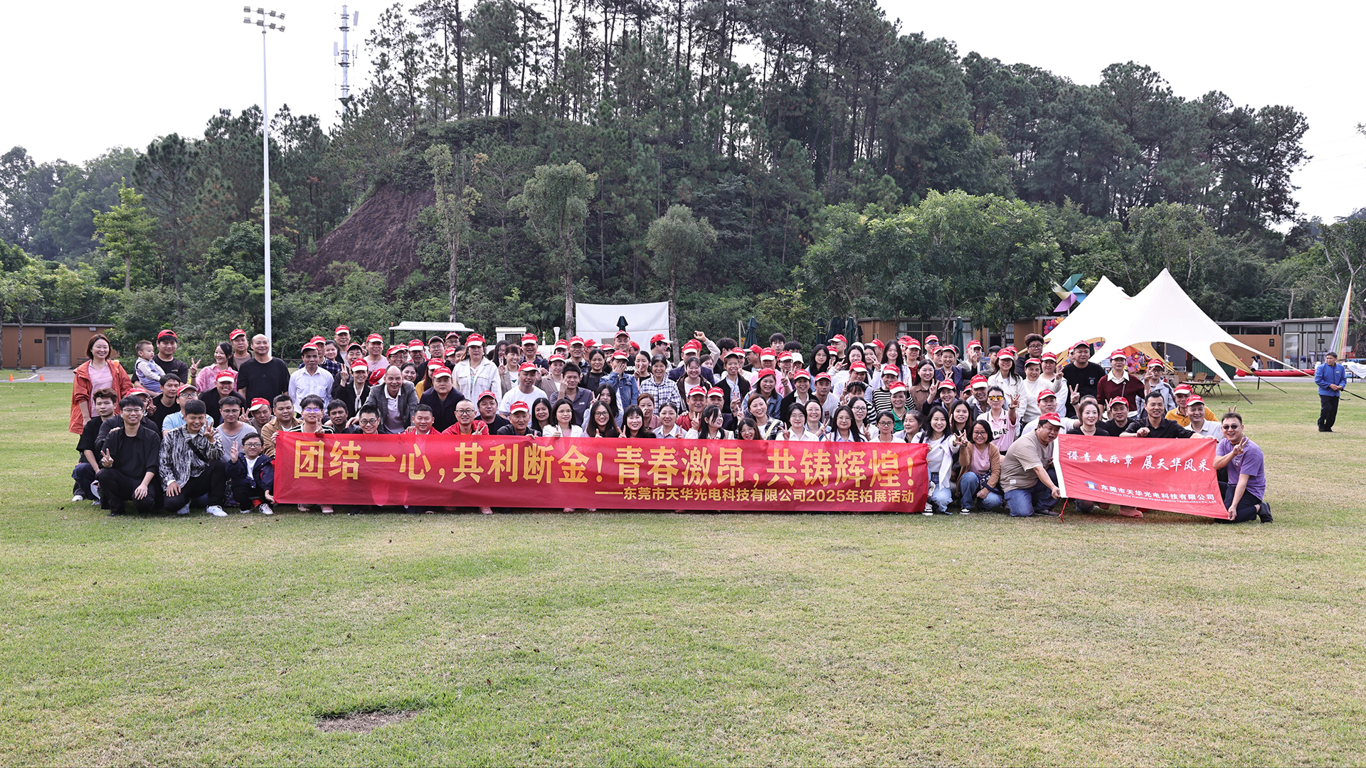 Dongguan City Tianhua Photoelectric Technology Co., Ltd. သည် ခရီးသွားလုပ်ငန်းကို 2025 ခုနှစ်တွင် တိုးချဲ့ခဲ့သည်။